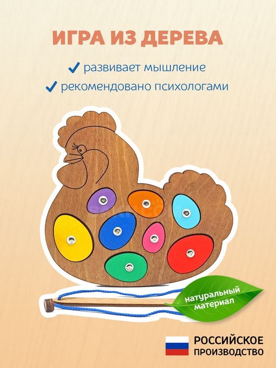 Игра с магнитами «Курочка-несушка» — картинка 2