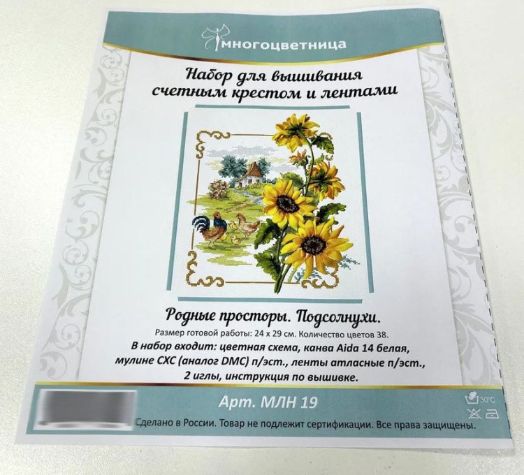 Набор для вышивания «Родные просторы. Подсолнухи» — картинка 8