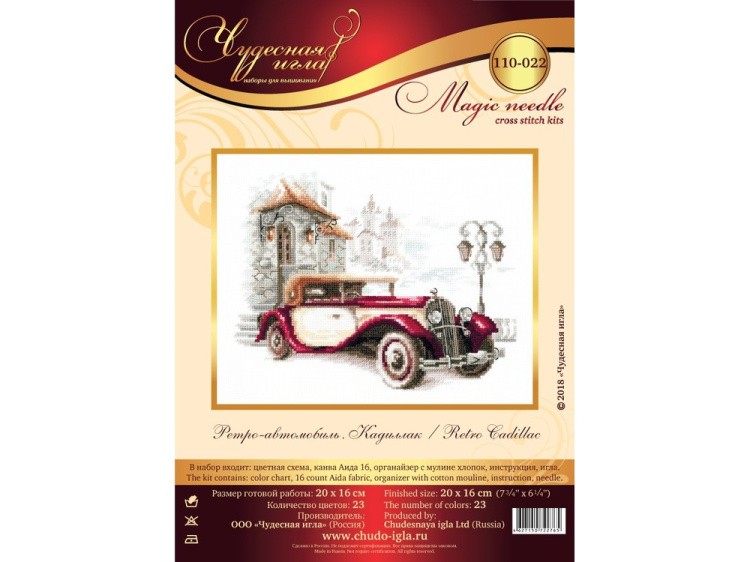 Набор для вышивания «Ретро-автомобиль. Кадиллак» — картинка 5