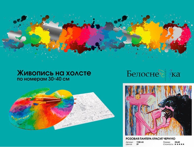 Картина по номерам «Розовая пантера красит черную» — картинка 6