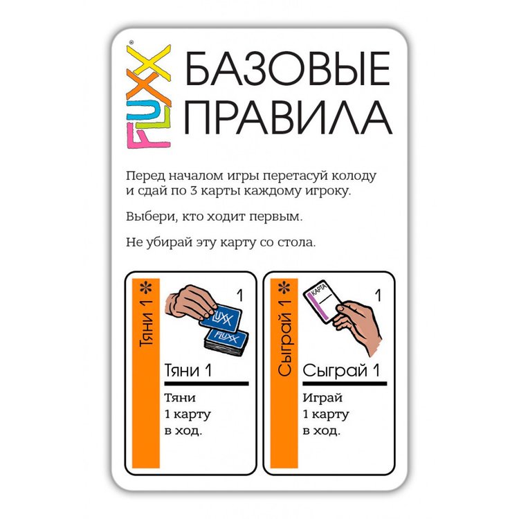 Настольная игра: Fluxx — картинка 7