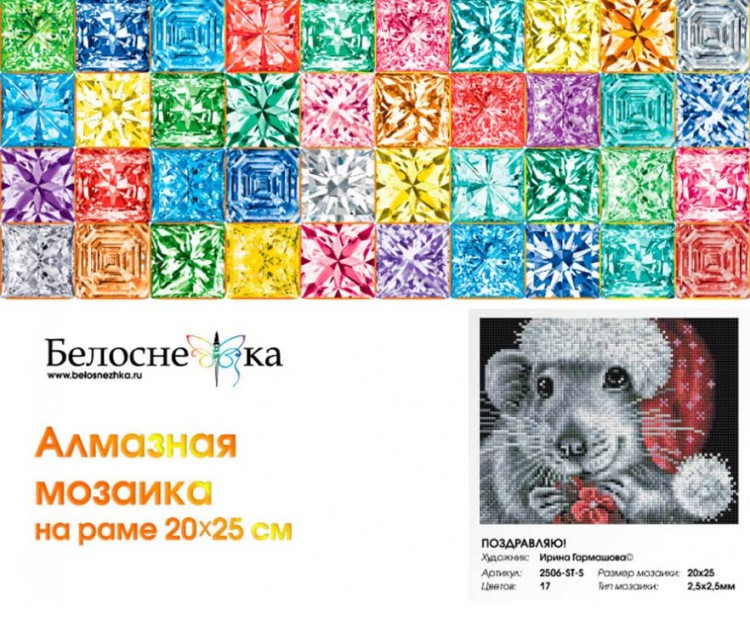 Алмазная вышивка «Поздравляю!» — картинка 5