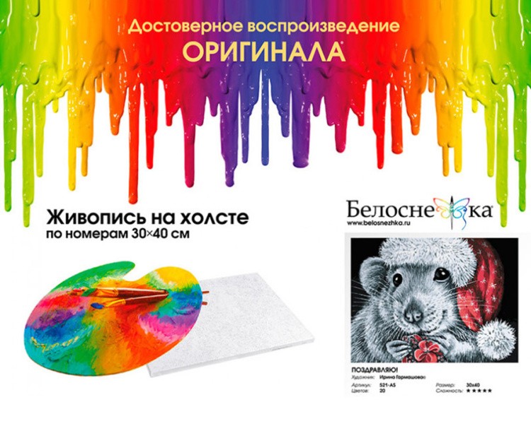 Картина по номерам «Поздравляю!» — картинка 4