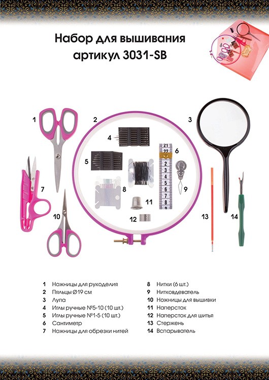 Набор для вышивания Искусница, Perfect Craft — картинка 4