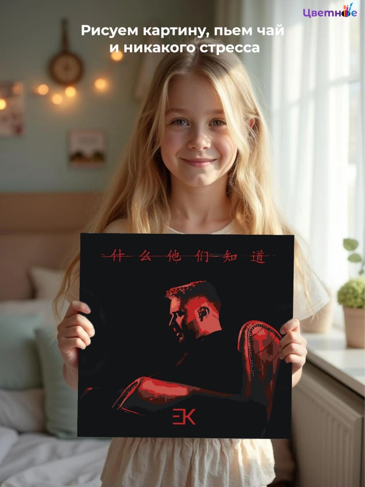 Картина по номерам «Егор Крид: альбом Что они знают 40x40» — картинка 9