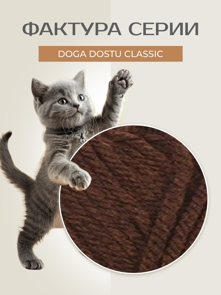 Пряжа NAKO Doga Dostu classic (Нако Дога досту классик), (40109), темное золото, 5 шт. по 100 г — картинка 3