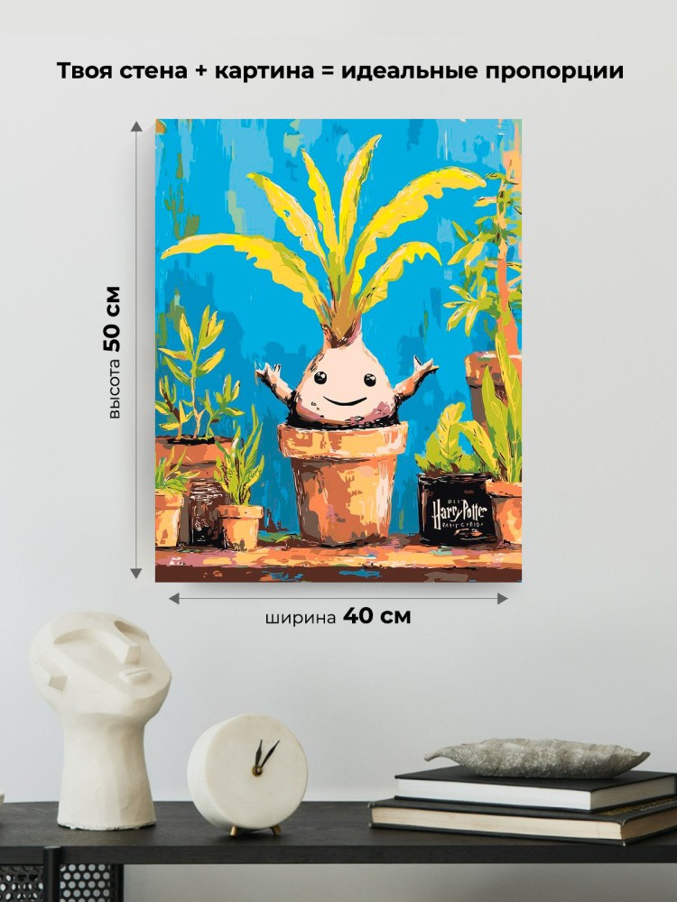 Картина по номерам Гарри Поттер растение мандрагора арт — картинка 3