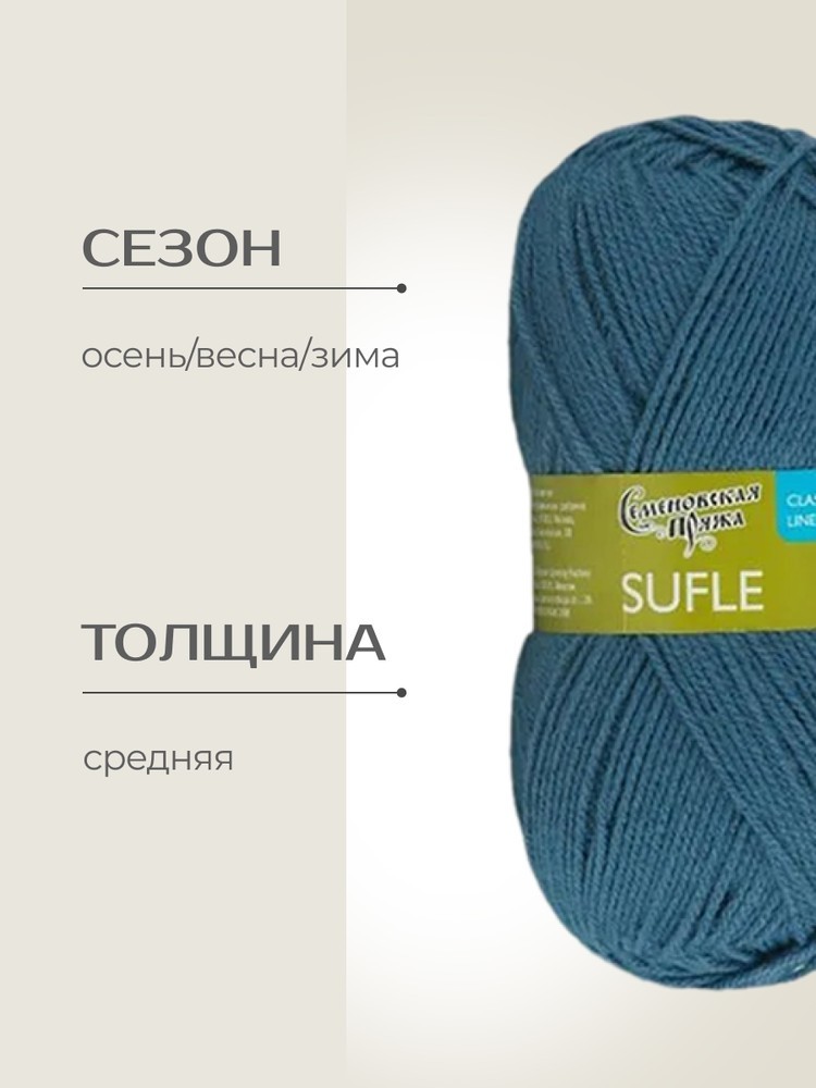 Пряжа Семеновская Sufle (Суфле) (7297), гроза, 5 шт. по 100 г — картинка 2