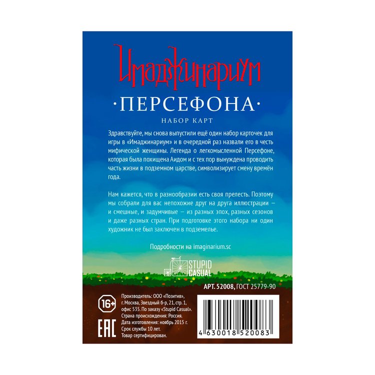 Настольная игра «Персефона» Stupid casual — картинка 3