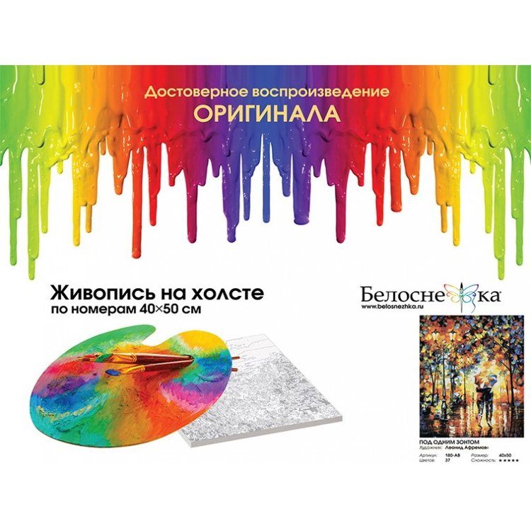 Картина по номерам «Под одним зонтом» — картинка 4