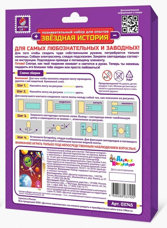 Набор для опытов «Звездная история» (Инопланетянин) — картинка 7