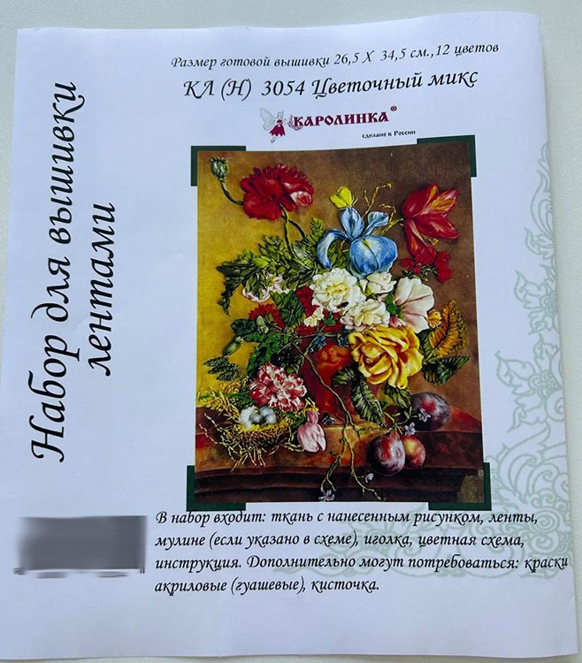 Набор для вышивания «Цветочный микс» — картинка 9