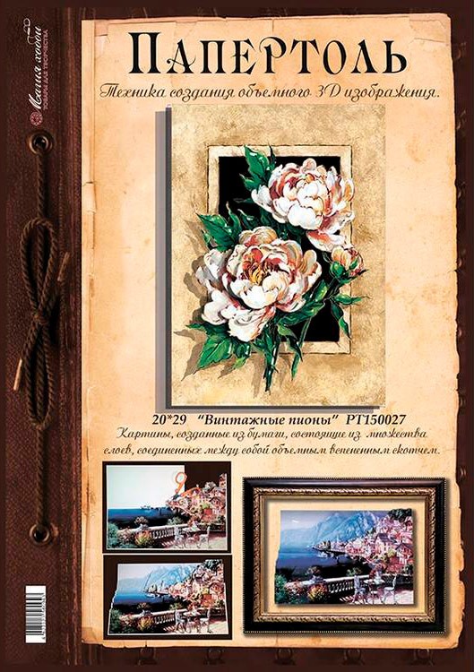 Папертоль «Винтажный пион» — картинка 4