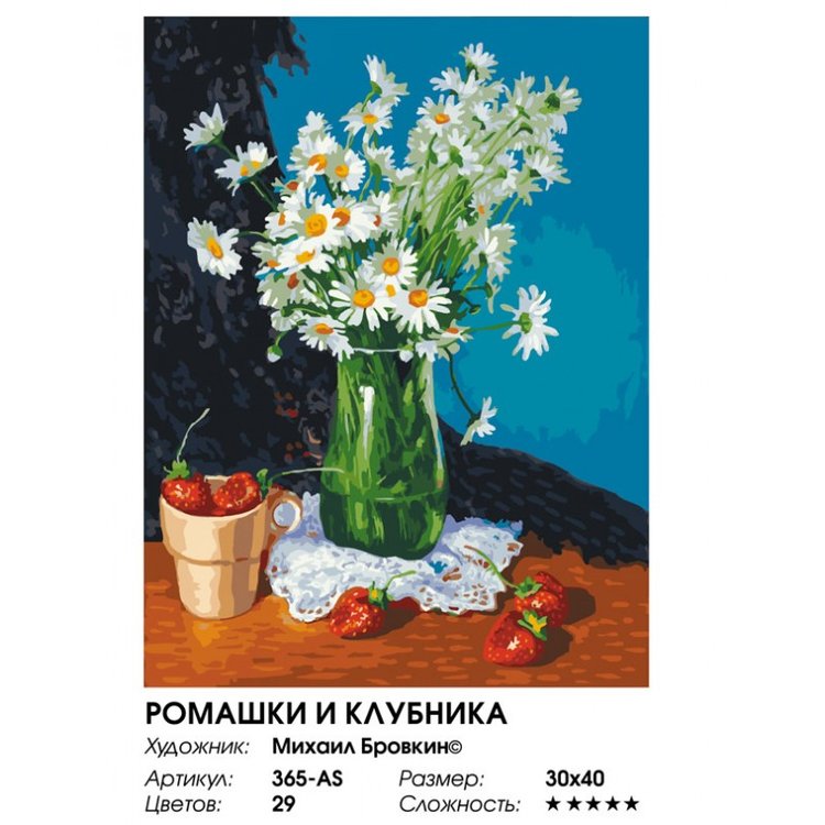 Картина по номерам «Ромашки и клубника» — картинка 2