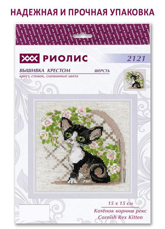 Набор для вышивания «Котёнок корниш рекс» — картинка 6