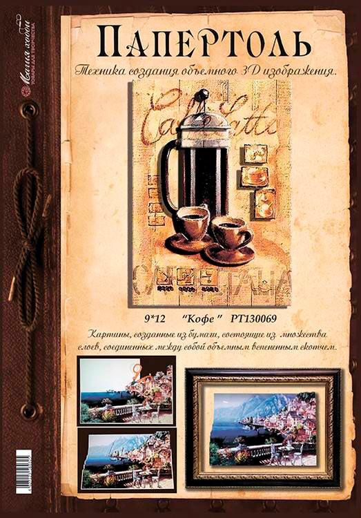Папертоль «Кофе» — картинка 7