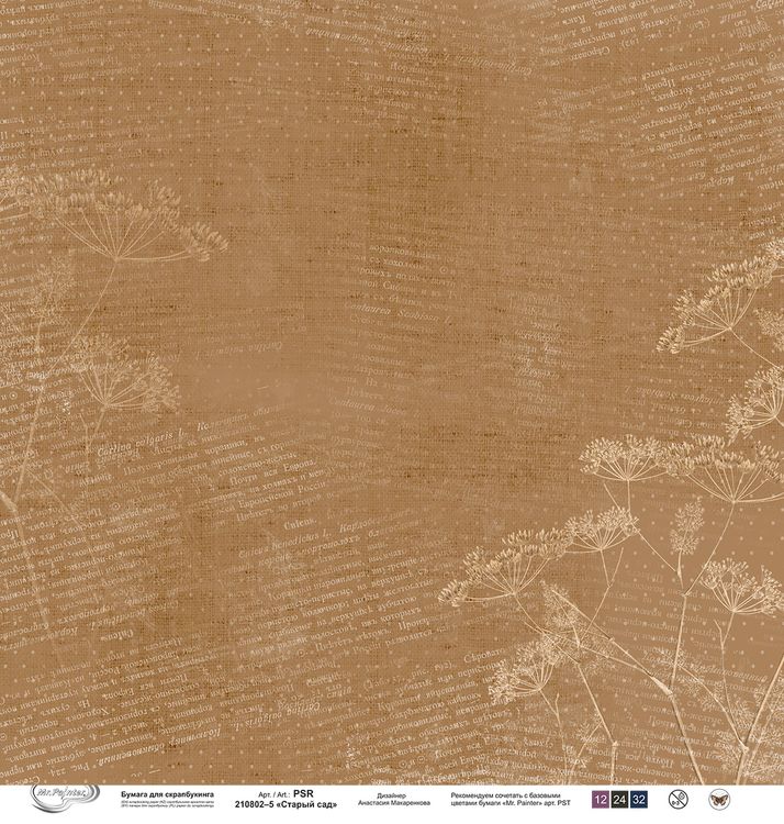 Бумага для скрапбукинга «Старый сад 5», 190 г/м2, 30,5x30,5 см, 10 шт., Mr.Painter — картинка 2