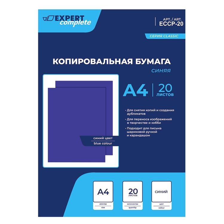 Бумага копировальная, A4, 20 л., цвет: синий, Expert Complete — картинка 2