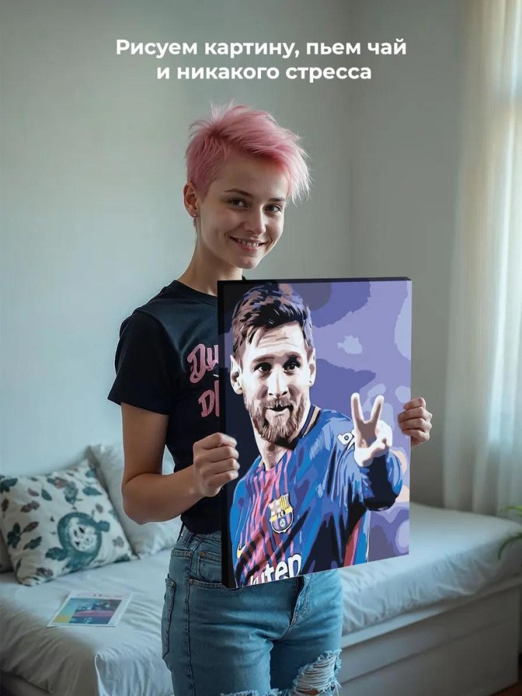 Картина по номерам «Лионель Месси» — картинка 7