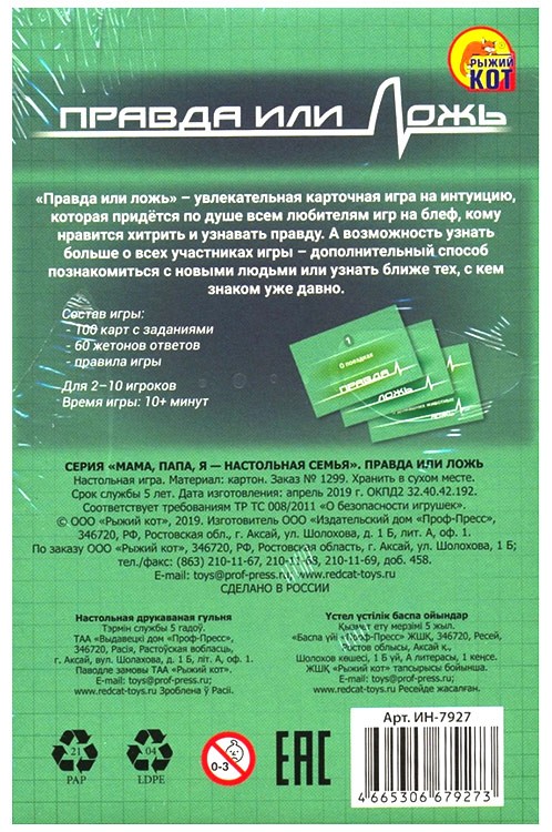Карточная игра «Правда или ложь» — картинка 4