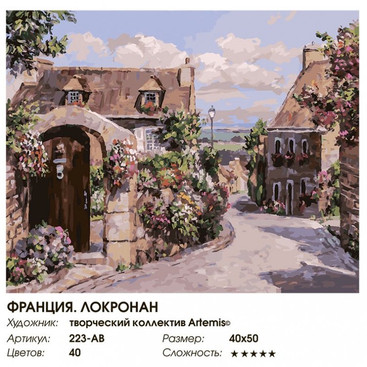 Картина по номерам «Франция. Локронан» — картинка 2