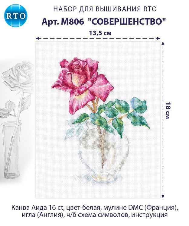 Набор для вышивания «Совершенство» — картинка 2