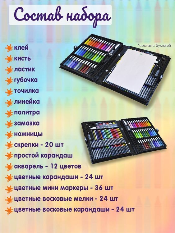 Чемодан для творчества, 150 предметов — картинка 4