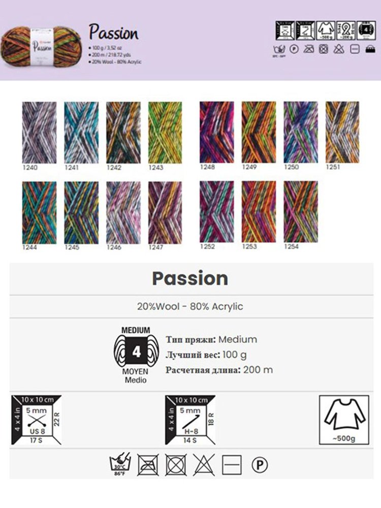 Пряжа YarnArt PASSION (ЯрнАрт Пассион), (1254), мультиколор, 5 шт. по 100 г — картинка 13