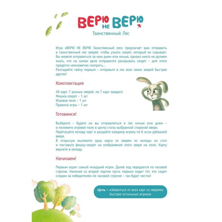 Настольная игра Selfie Media «Верю не верю: Таинственный лес» — картинка 3