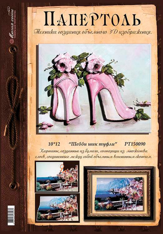 Папертоль «Шебби шик туфли» — картинка 3