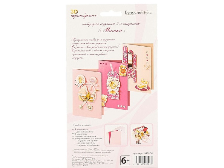 Набор из 3-х открыток «Мишки» — картинка 5