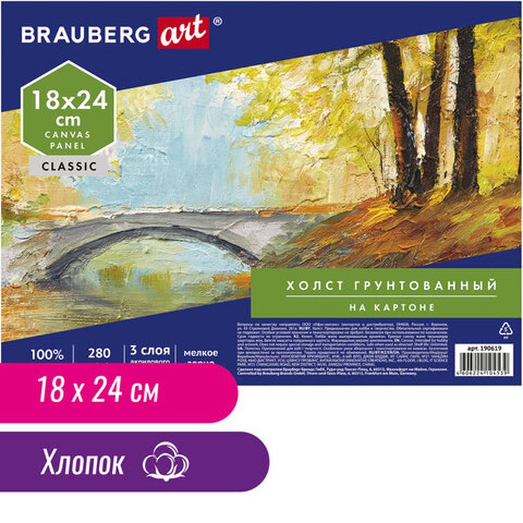 Холст на картоне BRAUBERG ART CLASSIC, 18х24 см, грунтованный, 100% хлопок, мелкое зерно — картинка 2