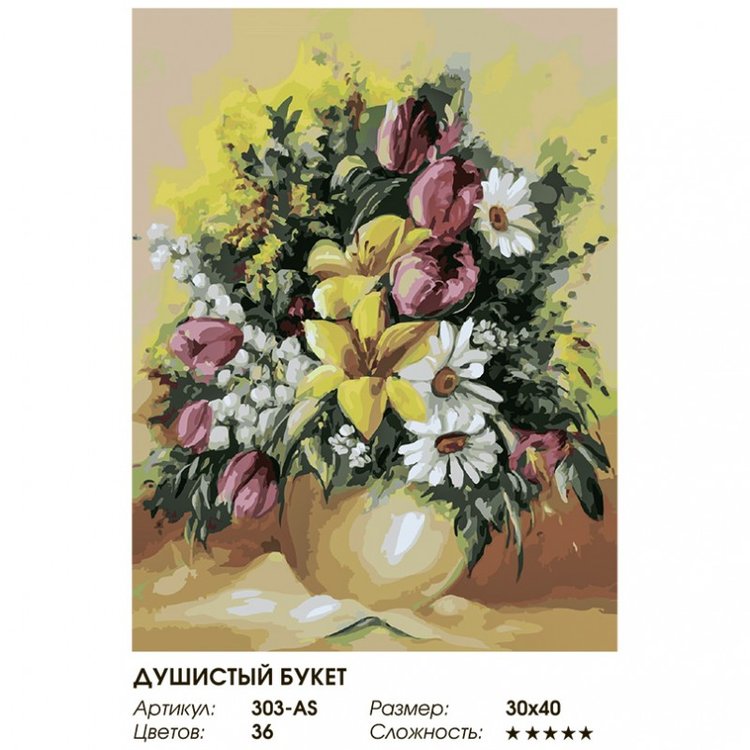 Картина по номерам «Душистый букет» — картинка 2
