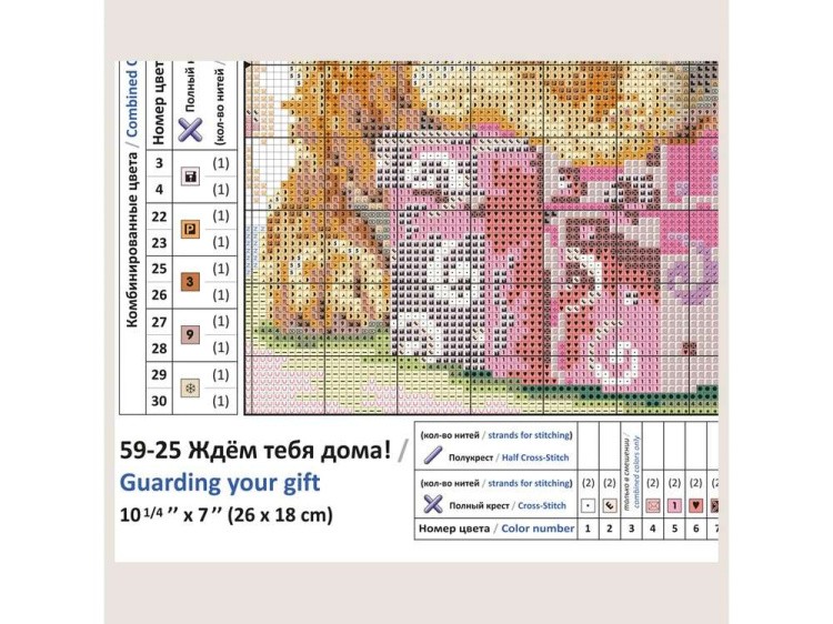 Набор для вышивания «Ждем тебя дома» — картинка 2
