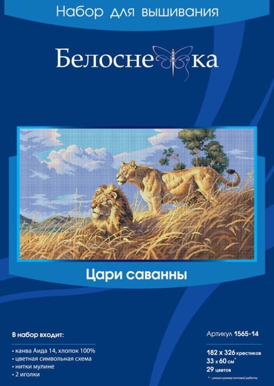 Набор для вышивания «Цари саванны» — картинка 3