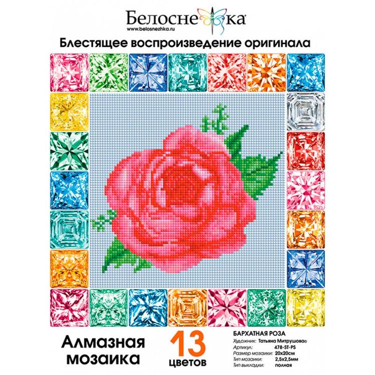Алмазная вышивка «Бархатная роза» — картинка 2