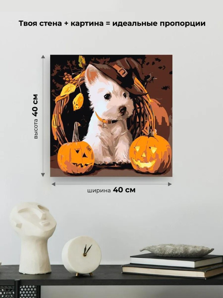 Картина по номерам «Счастливого Хэллоуина» — картинка 3