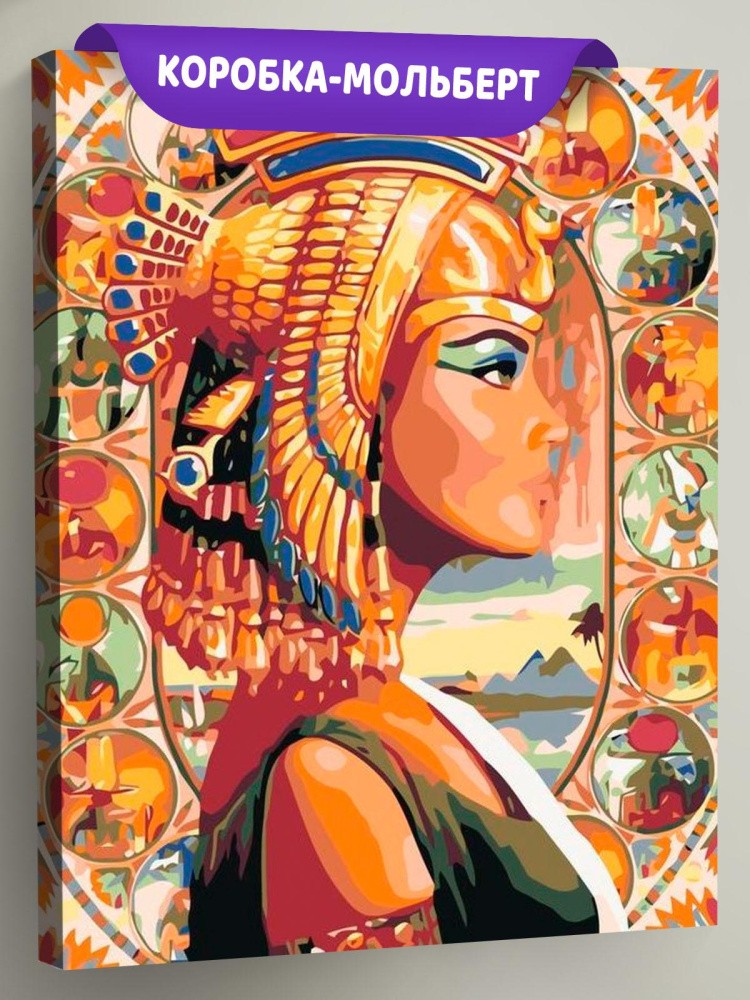 Картина по номерам «Клеопатра»