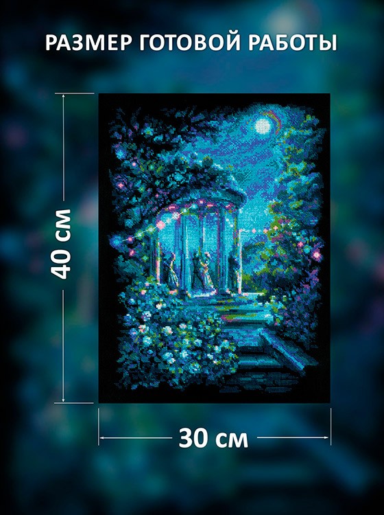 Набор для вышивания «Волшебство лунной ночи» — картинка 2