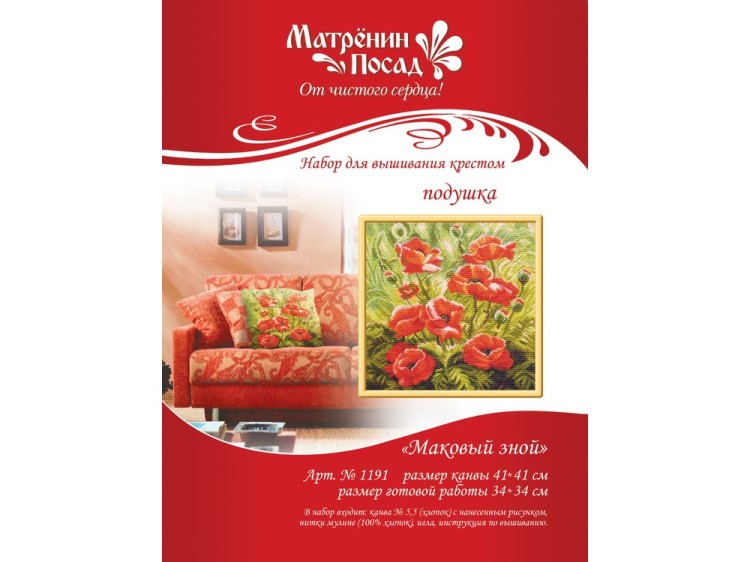 Набор для вышивания «Маковый зной. Подушка» — картинка 2