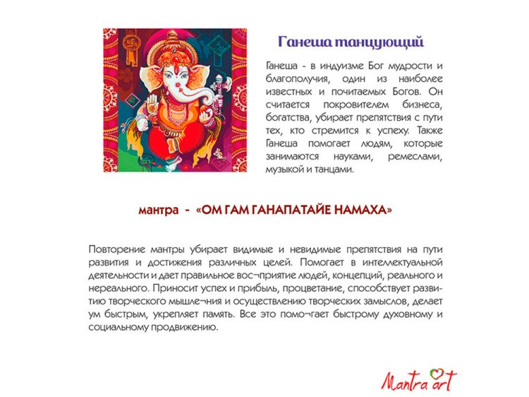 Картина по номерам «Ганеша танцующий» — картинка 4