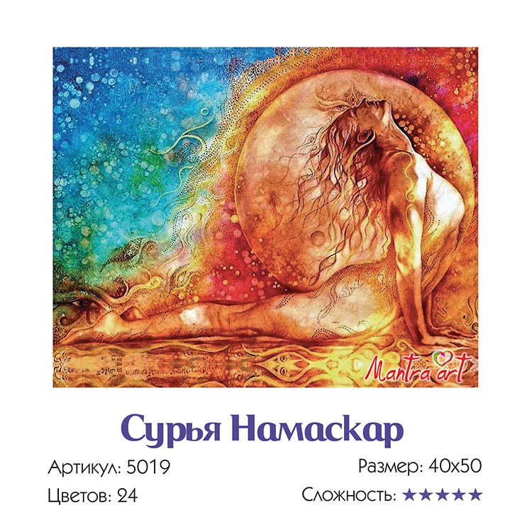 Картина по номерам «Сурья Намаскар» — картинка 3