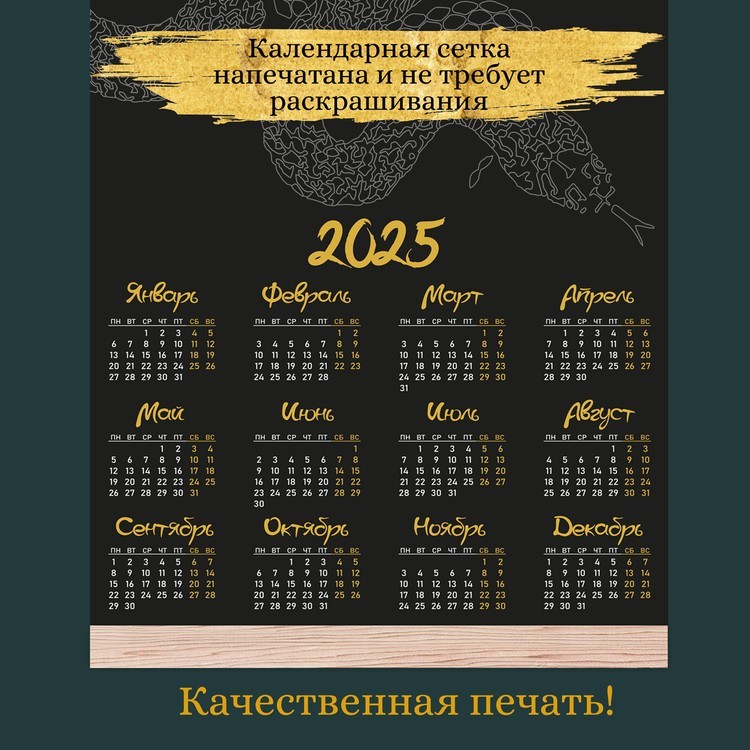 Картина по номерам с поталью Черный холст «Календарь Золотая симфония» — картинка 2
