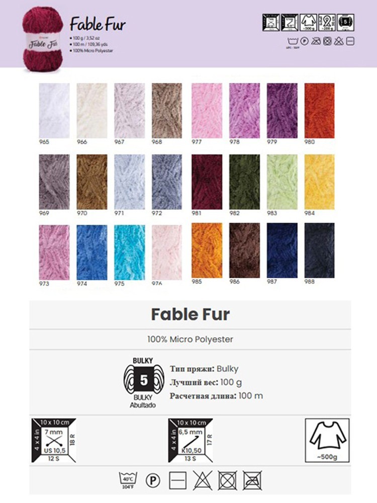 Пряжа YarnArt FABLE FUR (ЯрнАрт Фейбл фур), (978), астра, 5 шт. по 100 г — картинка 11