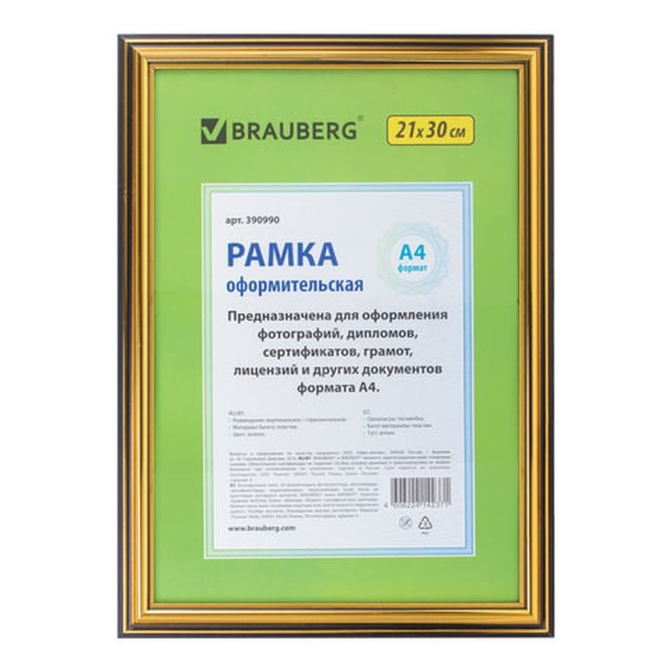 Рамка со стеклом 21х30 см, цвет: золото, багет 20 мм