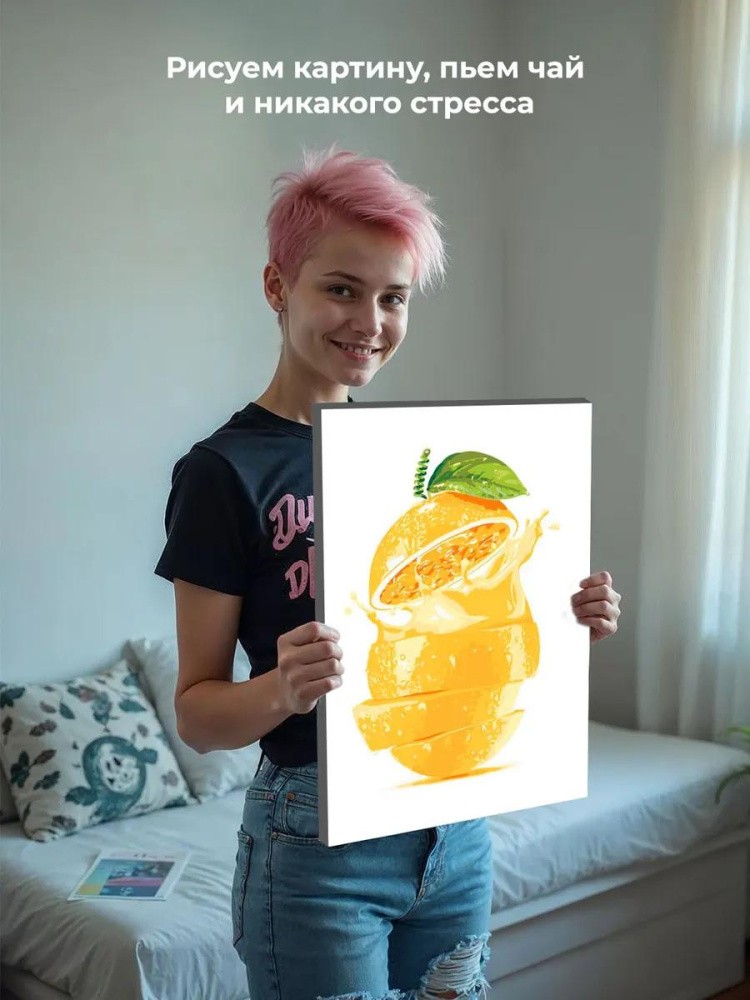 Картина по номерам «Апельсиновый фреш» — картинка 7