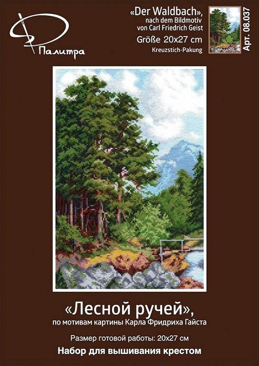 Набор для вышивания «Лесной ручей» по мотивам картины Карла Фридриха Гайста — картинка 3