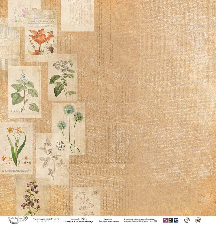 Бумага для скрапбукинга «Старый сад 6», 190 г/м2, 30,5x30,5 см, 10 шт., Mr.Painter — картинка 2