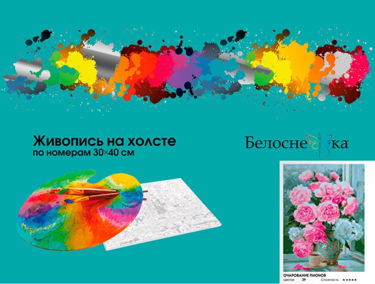 Картина по номерам «Очарование пионов» — картинка 6