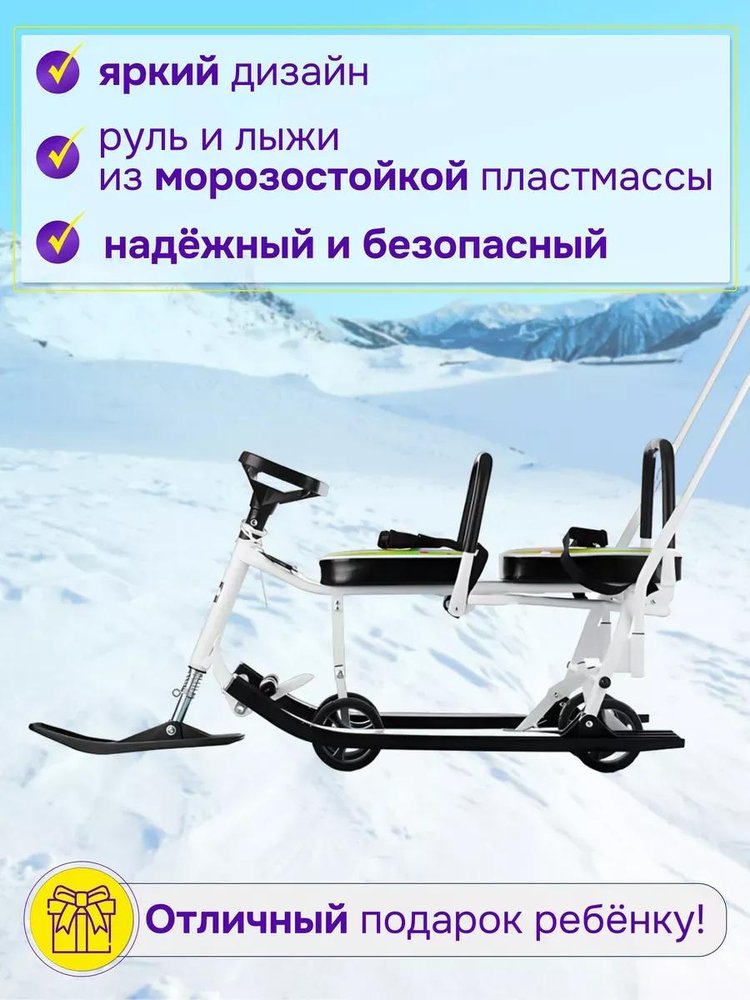 Снегокат детский 507 TWINS BABY Wheel со спинкой для двоих — картинка 3
